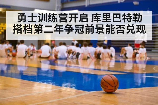 basketball training camp