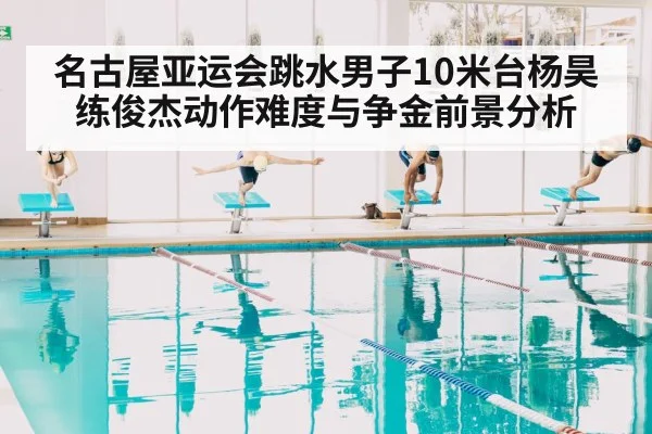 diving competition pool