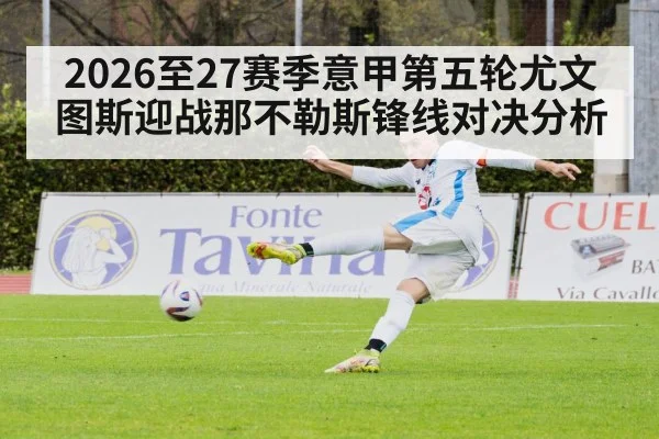 serie a football match